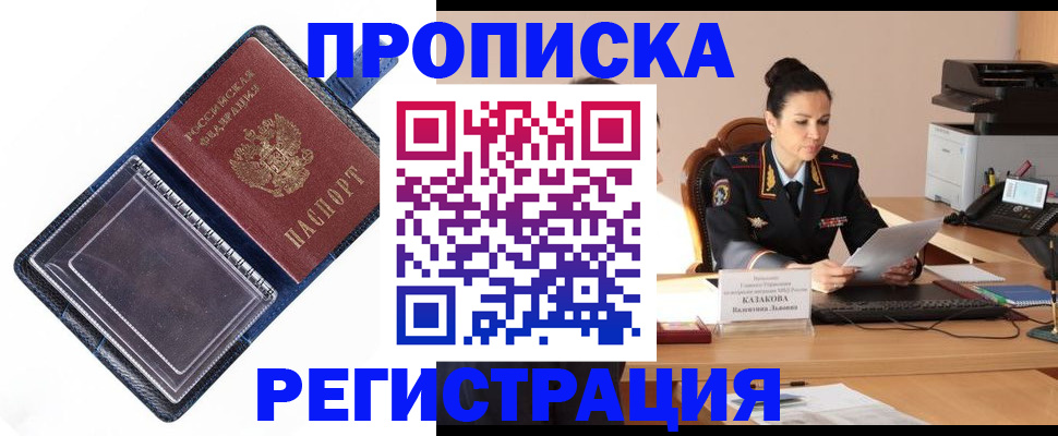 временная регистрация гарантия в Белокурихе